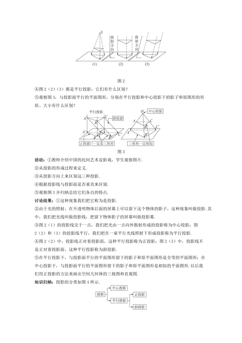 2019-2020年高中数学 1.2《空间几何体的三视图和直观图》教案 新人教版A必修2.doc_第3页