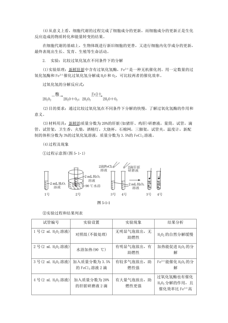 2019-2020年高中生物 第5章 第1节 降低化学反应活化能的酶学案 新人教版必修1.doc_第2页