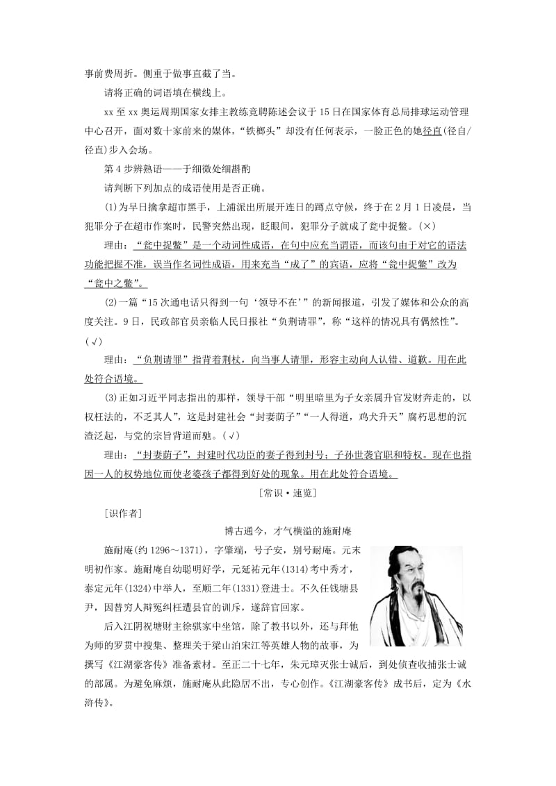 2019-2020年高中语文第1单元2水浒传李逵负荆练习新人教版选修中国小说欣赏.doc_第2页