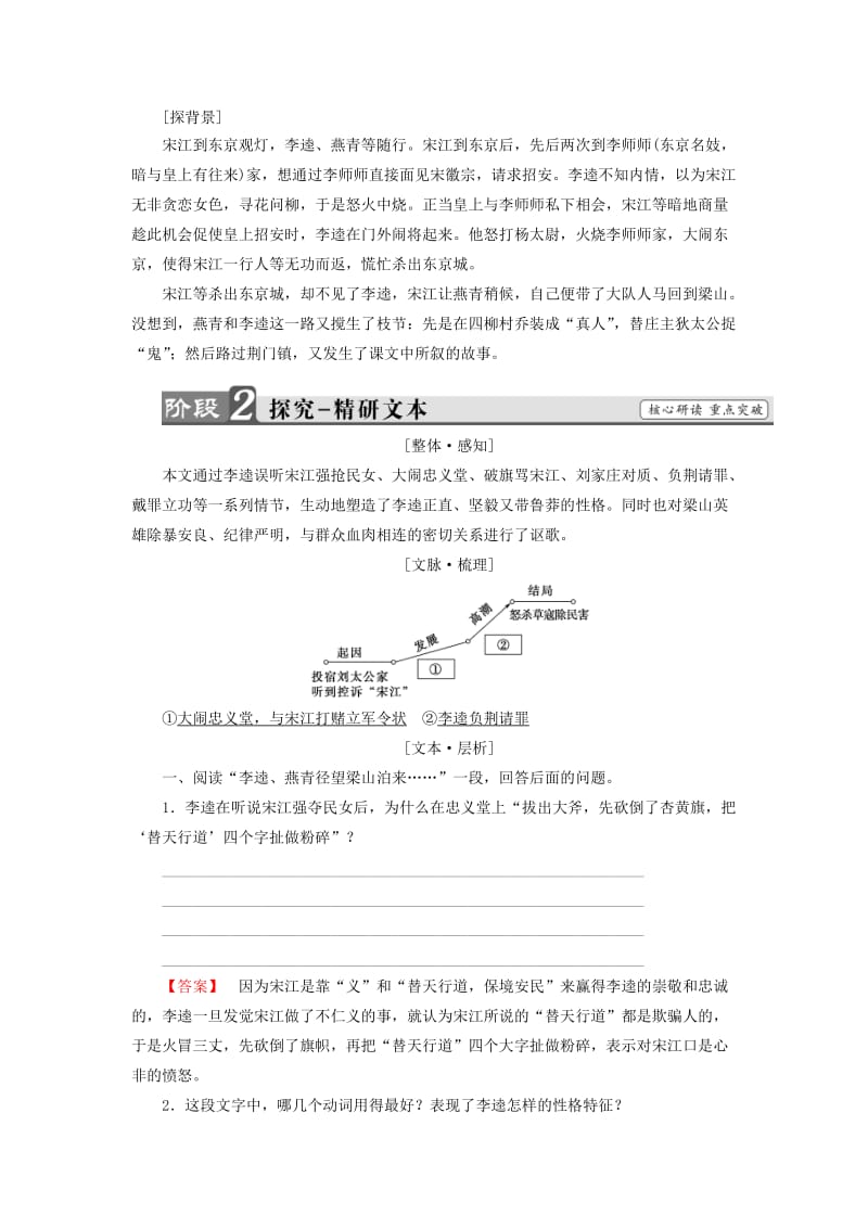 2019-2020年高中语文第1单元2水浒传李逵负荆练习新人教版选修中国小说欣赏.doc_第3页