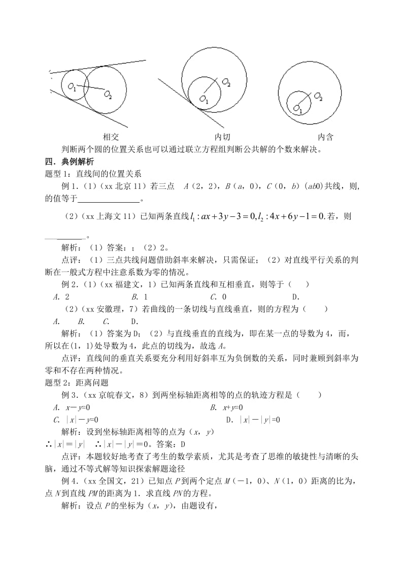 2019-2020年高三数学第一轮复习单元讲座 第14讲 直线 圆的位置关系教案 新人教版.doc_第3页