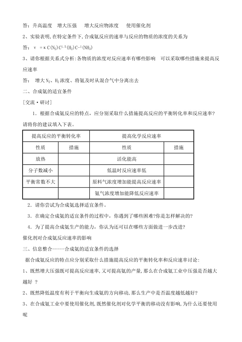 2019-2020年高中化学 2.4 化学反应条件的优化—工业合成氨教案 鲁教版选修4.doc_第2页