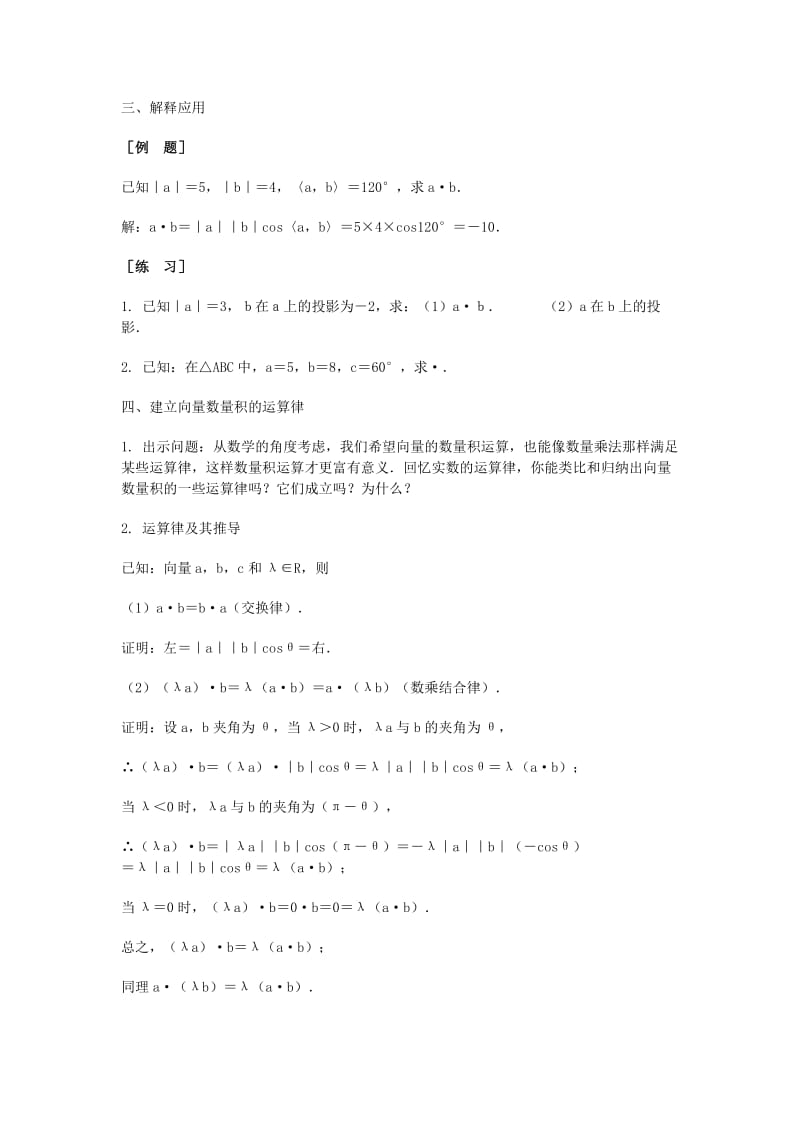 2019-2020年高三数学总复习 平面向量的数量积教案 理.doc_第3页