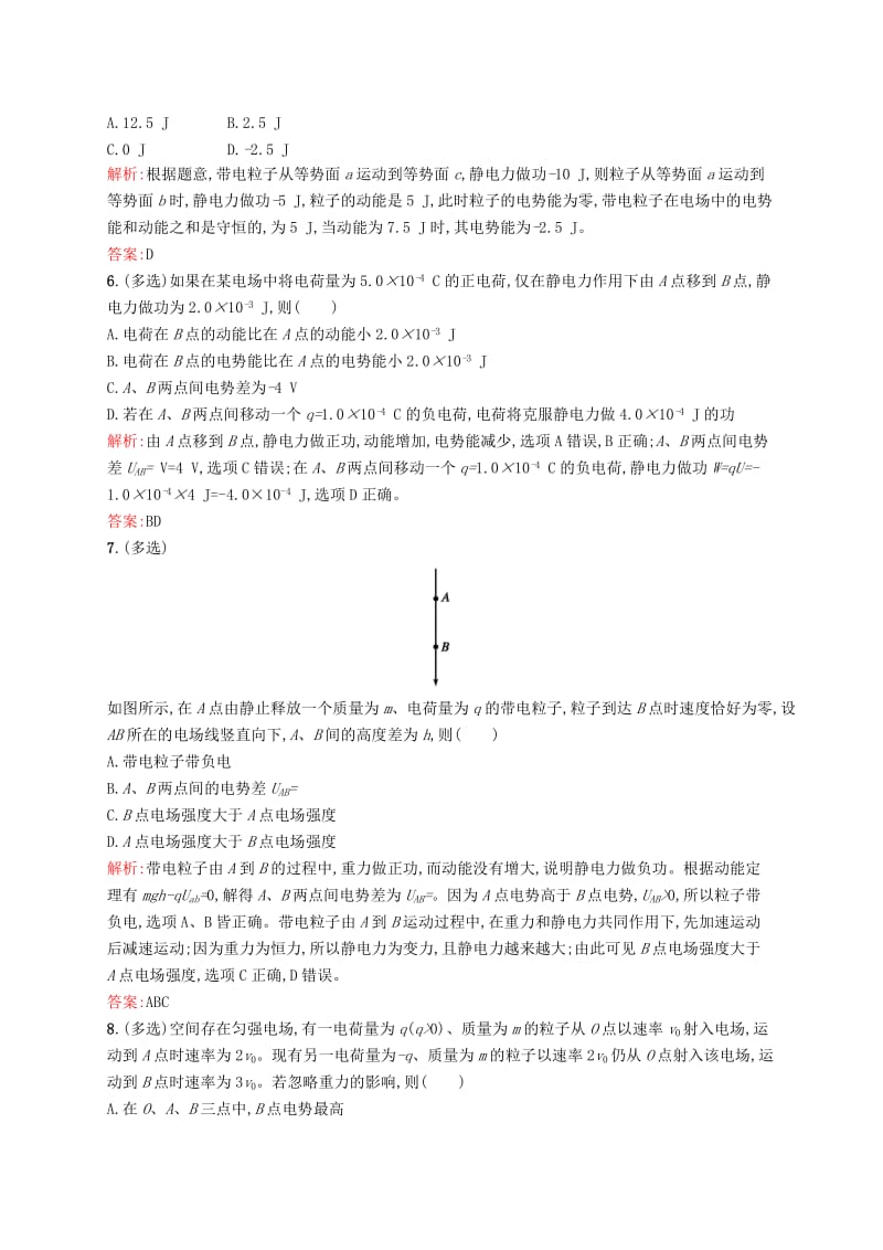 2019-2020年高中物理 1.5电势差同步练习 新人教版选修3-1.doc_第2页