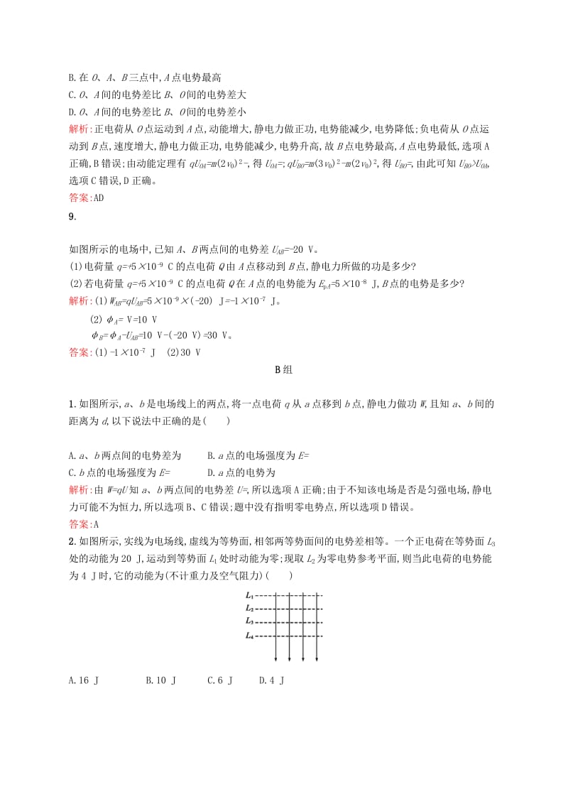 2019-2020年高中物理 1.5电势差同步练习 新人教版选修3-1.doc_第3页