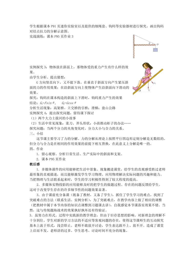 2019-2020年高中物理《力的分解》教案1 新人教版必修1.doc_第2页