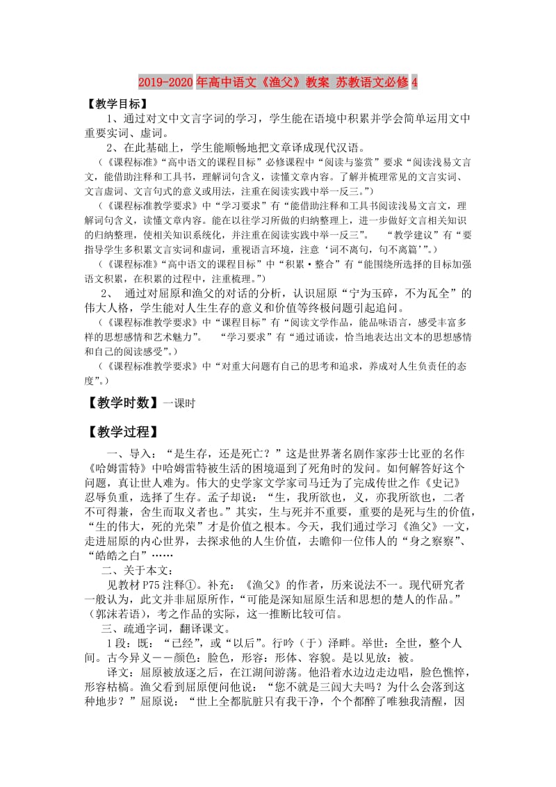 2019-2020年高中语文《渔父》教案 苏教语文必修4.doc_第1页