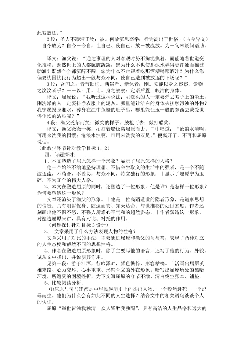 2019-2020年高中语文《渔父》教案 苏教语文必修4.doc_第2页