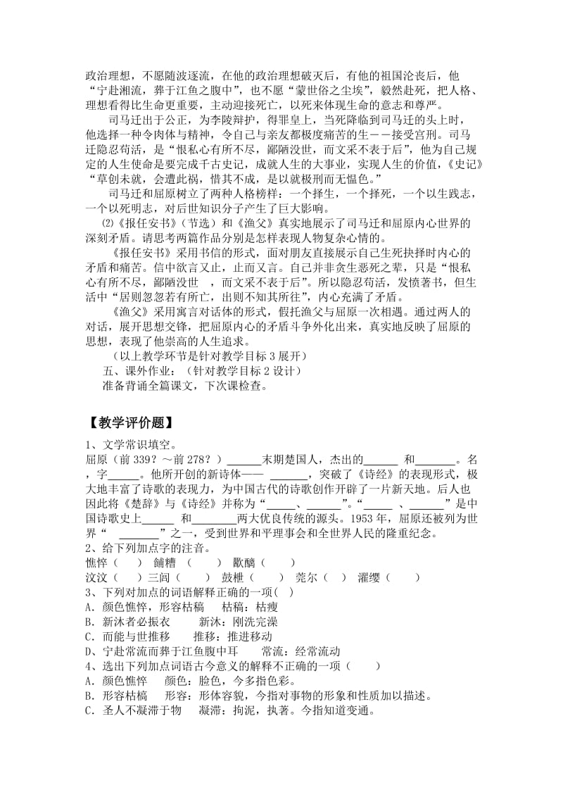 2019-2020年高中语文《渔父》教案 苏教语文必修4.doc_第3页