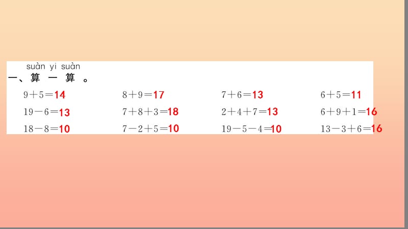 一年级数学上册第8单元20以内的进位加法第9课时整理和复习习题课件新人教版.ppt_第3页