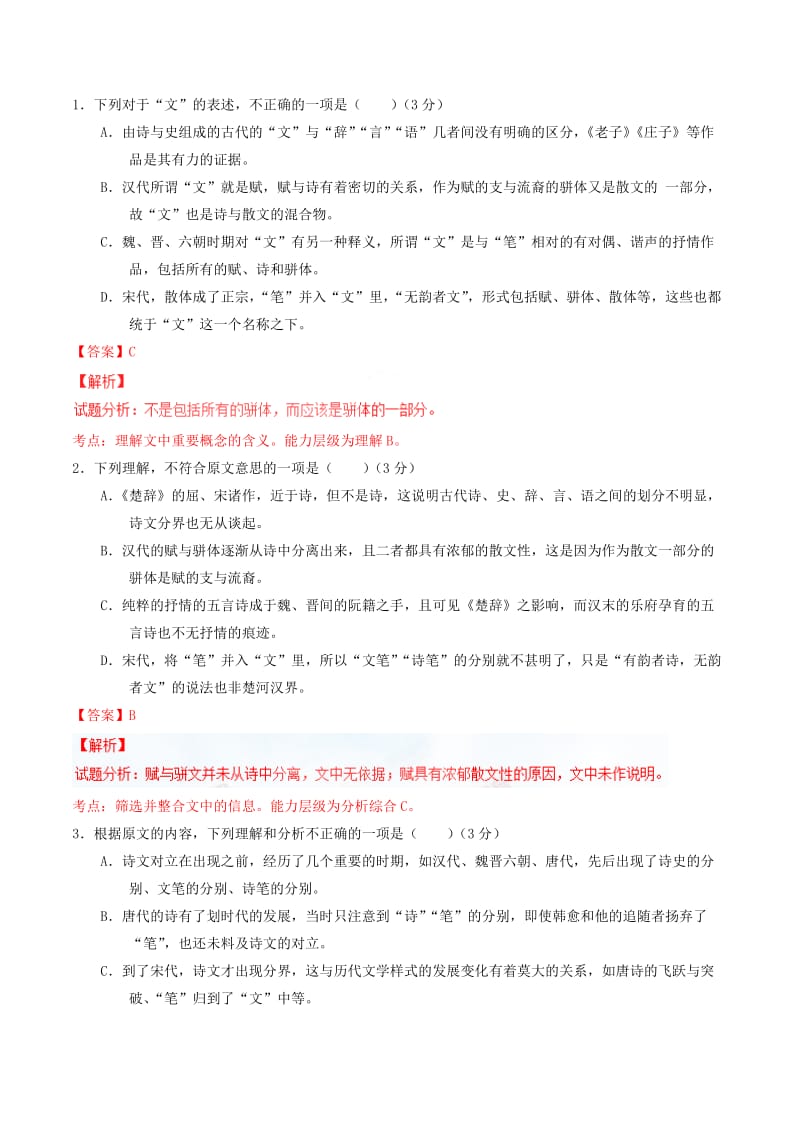 2019-2020年高中语文 第一单元综合测试（基础版）新人教版必修2.doc_第2页