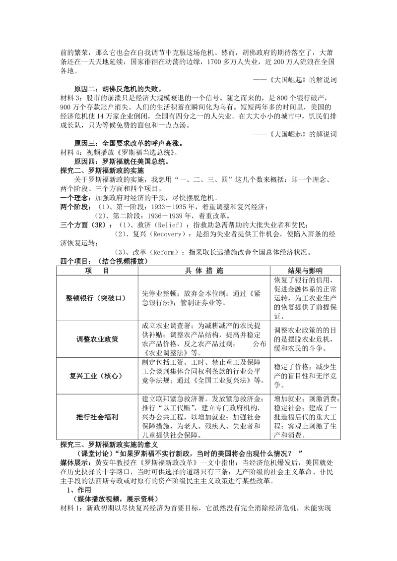 2019-2020年高中历史《罗斯福新政》教案13 人民版必修2.doc_第2页