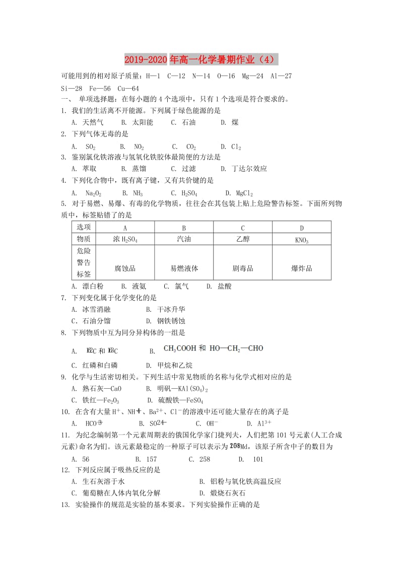 2019-2020年高一化学暑期作业（4）.doc_第1页