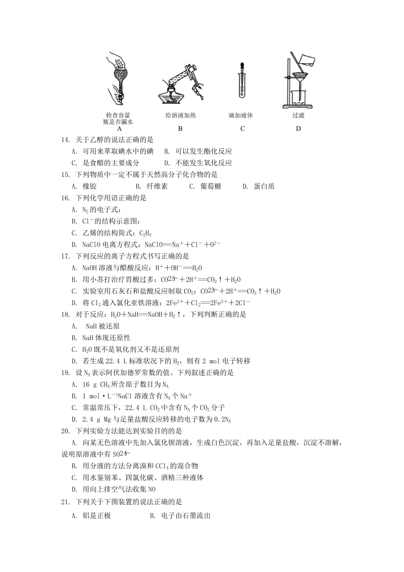 2019-2020年高一化学暑期作业（4）.doc_第2页