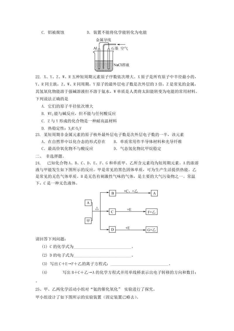 2019-2020年高一化学暑期作业（4）.doc_第3页