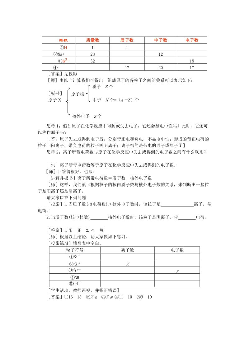 2019-2020年高中化学 《原子结构》教案8 鲁科版必修2.doc_第3页