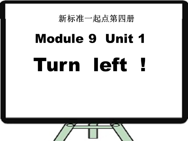 二年级英语下册 Module 9 Unit 1 Turn left课件1 外研版.ppt_第1页