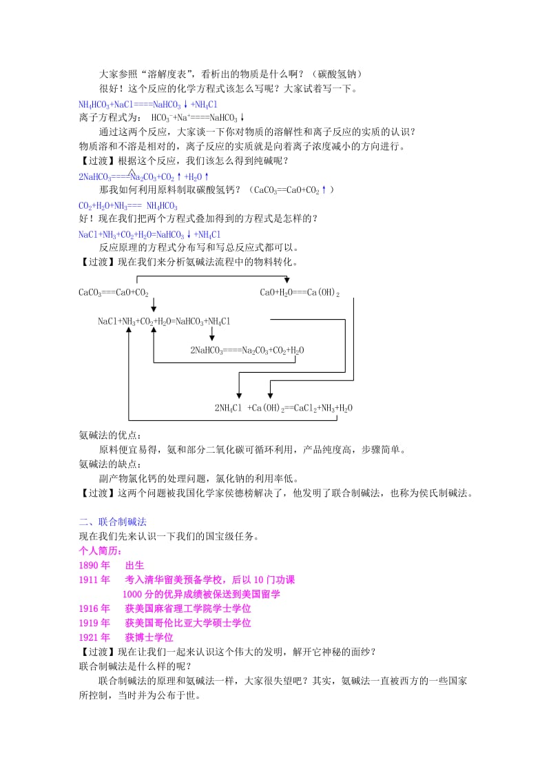 2019-2020年高中化学《纯碱的生产》教案7 新人教版选修2.doc_第3页