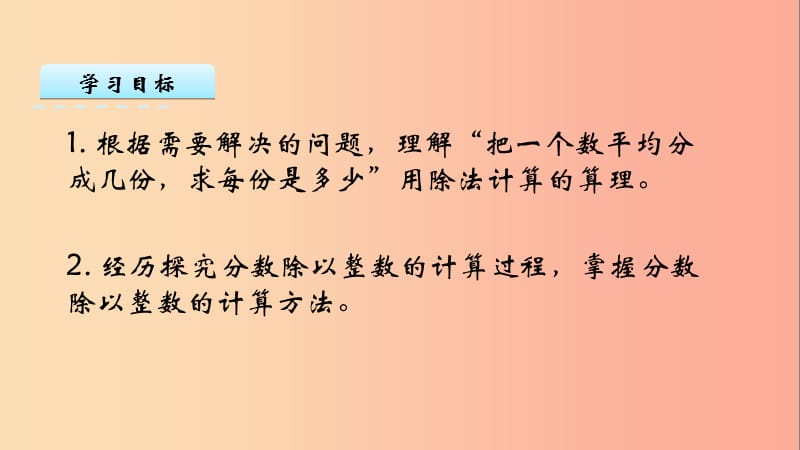 六年级数学上册 三 分数除法 3.1 分数除以整数课件 苏教版.ppt_第2页