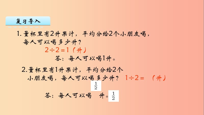 六年级数学上册 三 分数除法 3.1 分数除以整数课件 苏教版.ppt_第3页