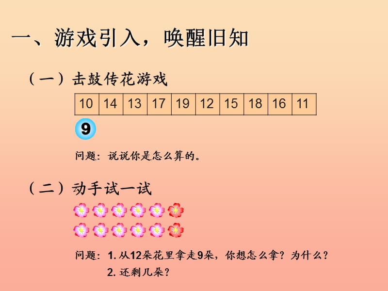 一年级数学下册第2单元20以内的退位减法2.2第3课时十几减8课件新人教版.ppt_第2页