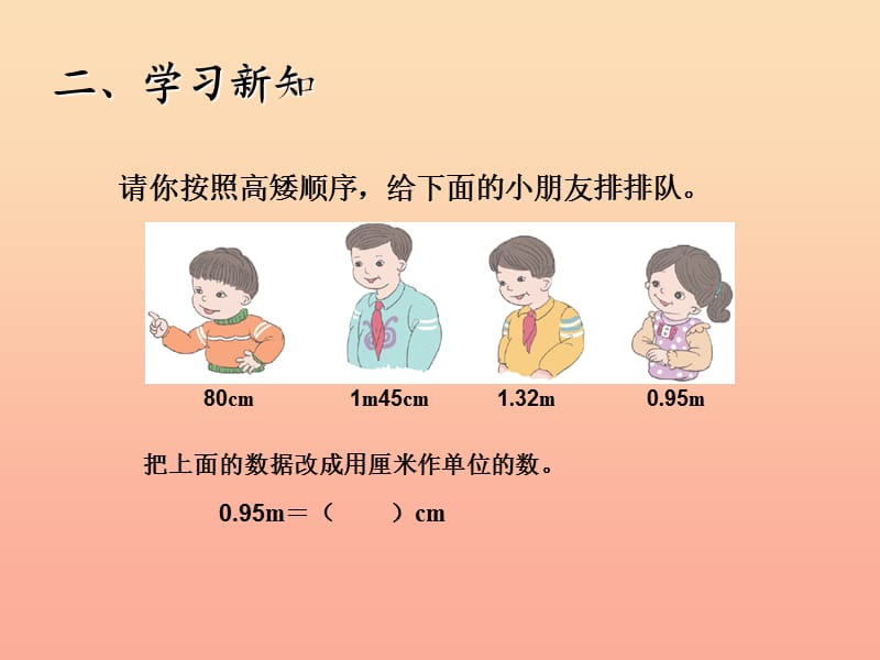 2019春四年级数学下册 4.1《小数与单位换算》（例2）课件 （新版）新人教版.ppt_第3页