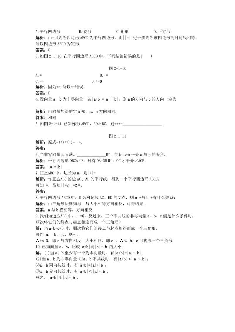 2019-2020年高中数学2.1向量的线性运算2.1.2向量的加法优化训练新人教B版必修.doc_第3页