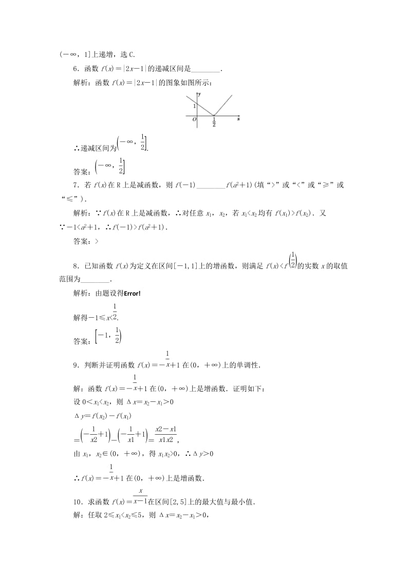 2019-2020年高中数学课时跟踪检测九函数的单调性新人教B版必修.doc_第2页