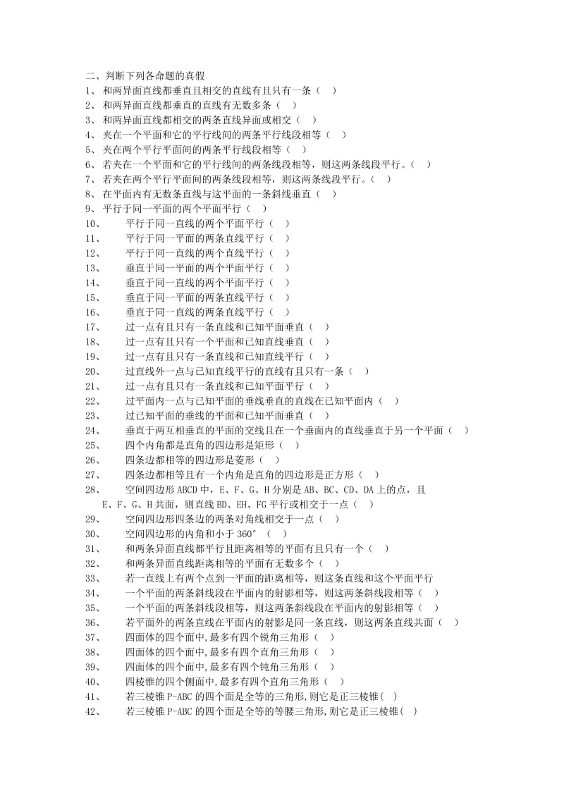 2019-2020年高三数学 立几复习资料教案.doc_第2页