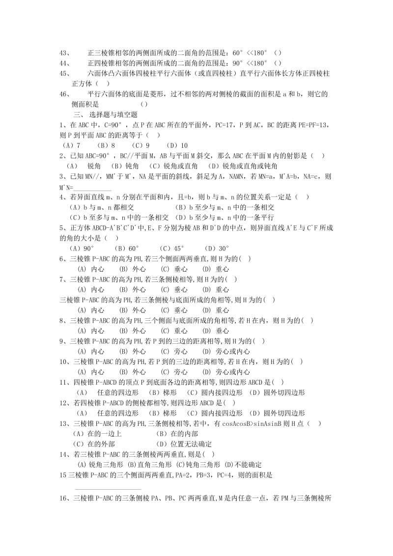 2019-2020年高三数学 立几复习资料教案.doc_第3页