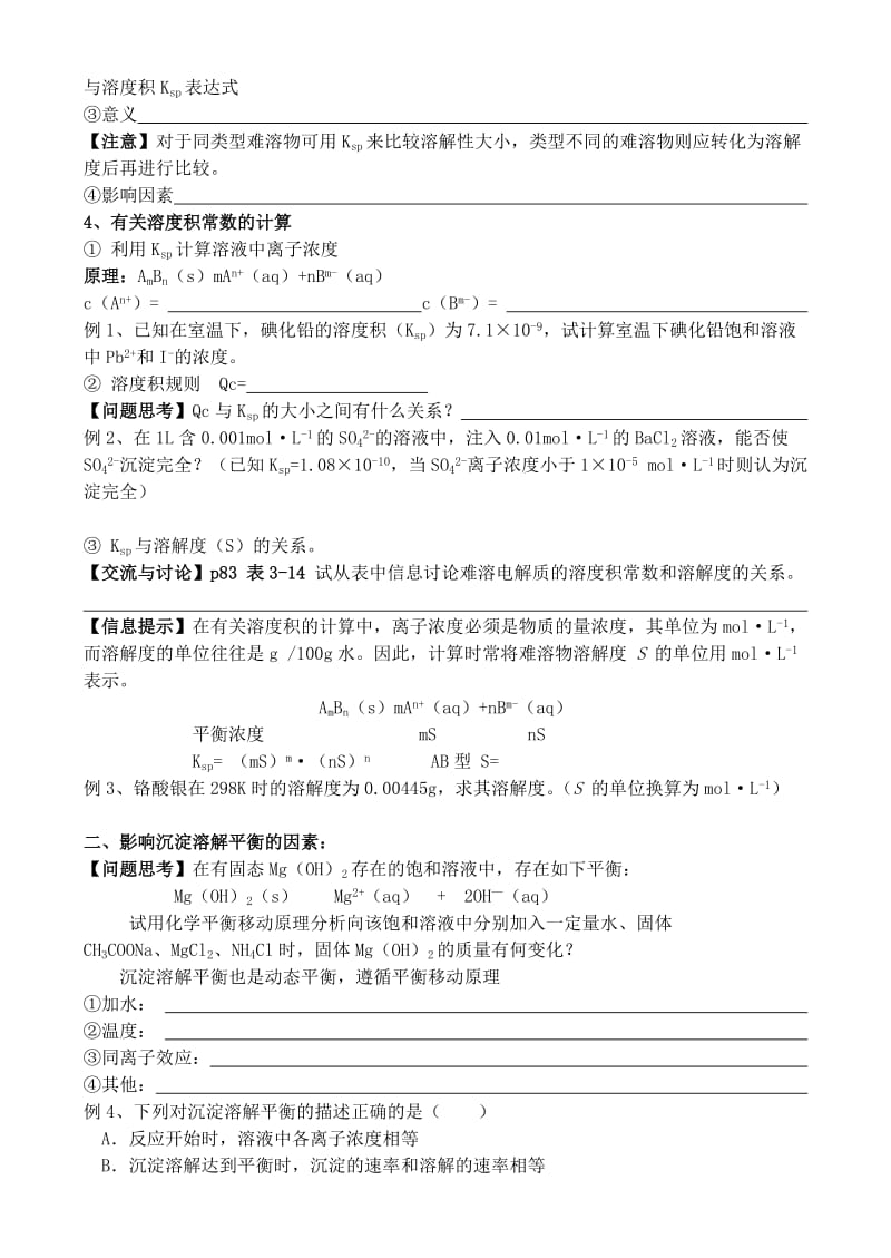 2019-2020年高中化学 《沉淀溶解平衡》教案1 苏教版选修4.doc_第2页