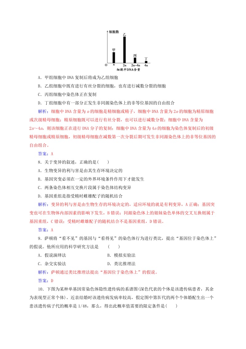 2019-2020年高中生物第7章现代生物进化理论模块综合检测一新人教版必修.doc_第3页