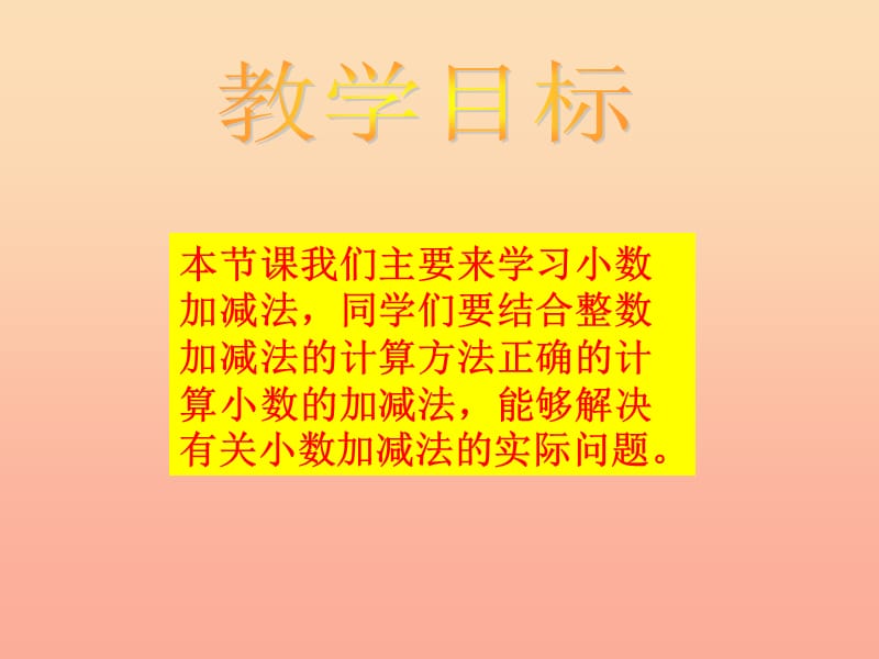 五年级数学上册 4.3 小数加、减法的练习课件1 苏教版.ppt_第2页