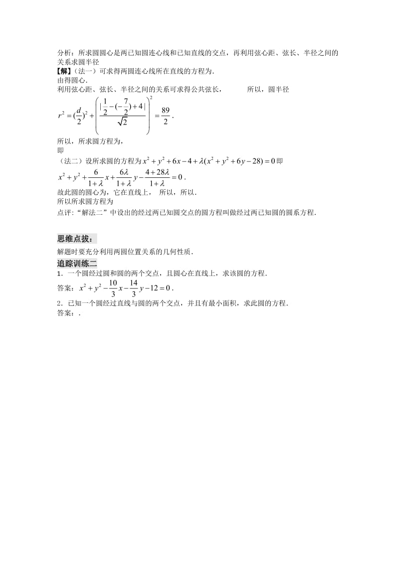 2019-2020年高中数学 2.15《圆与圆的位置关系》教案 苏教版必修2.doc_第3页