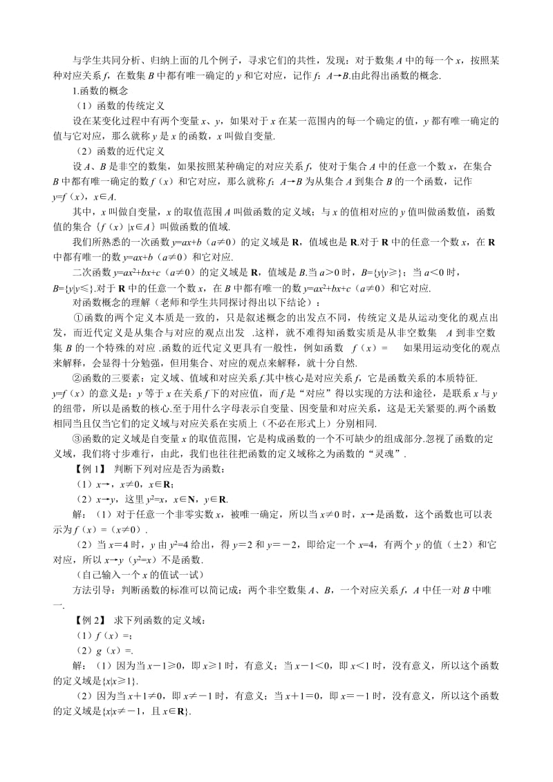 2019-2020年高中数学函数的概念和图象教案1苏教版必修1.doc_第2页