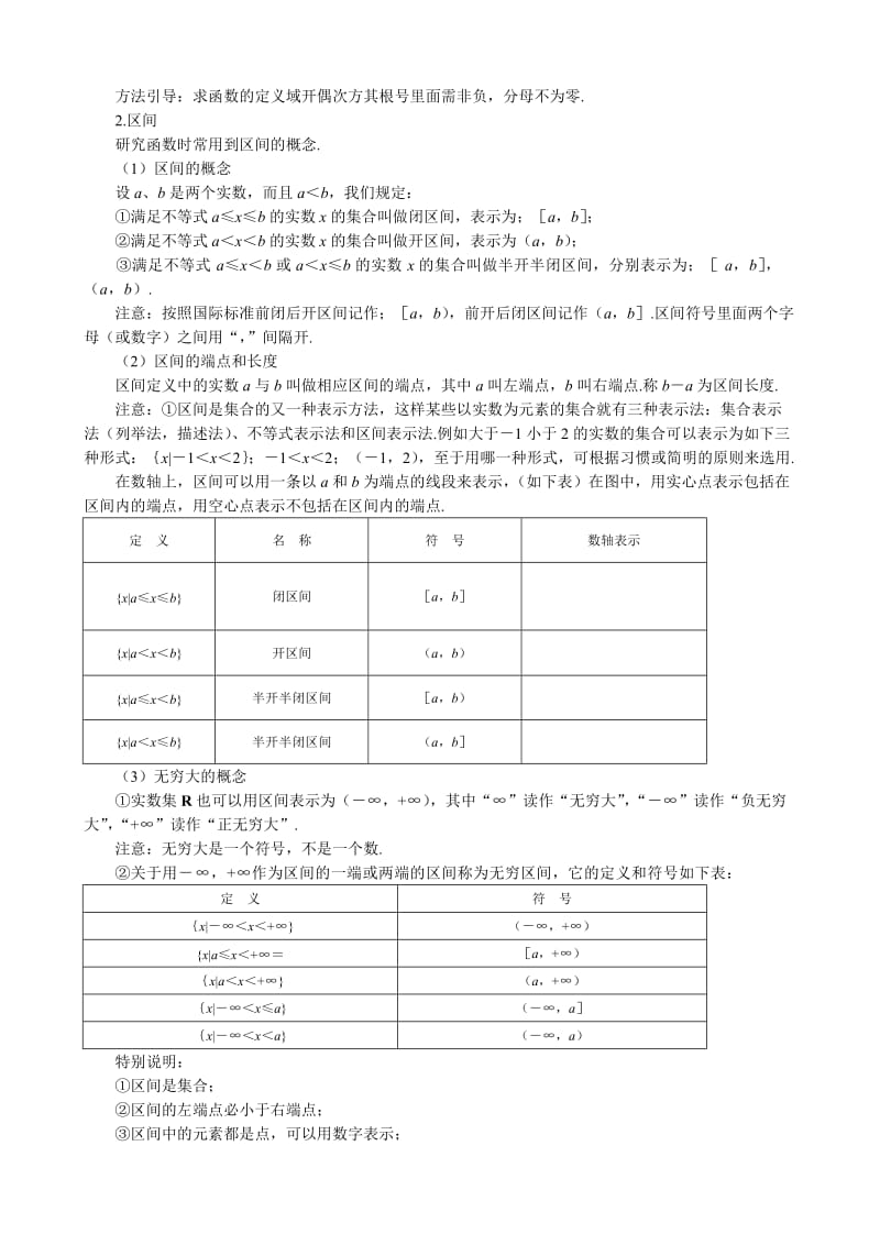 2019-2020年高中数学函数的概念和图象教案1苏教版必修1.doc_第3页