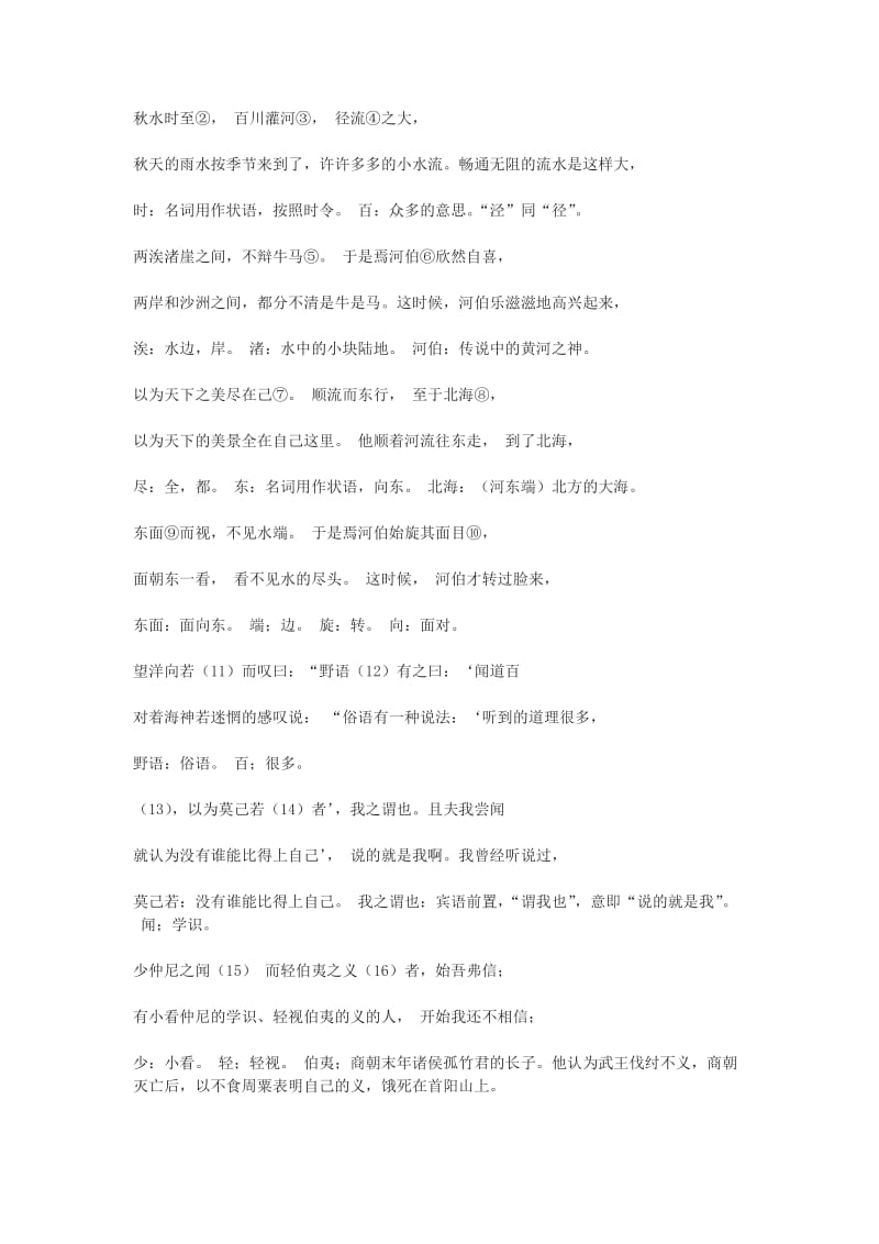 2019-2020年高中语文《秋水（节选）》教案7 苏教版必修3.doc_第3页