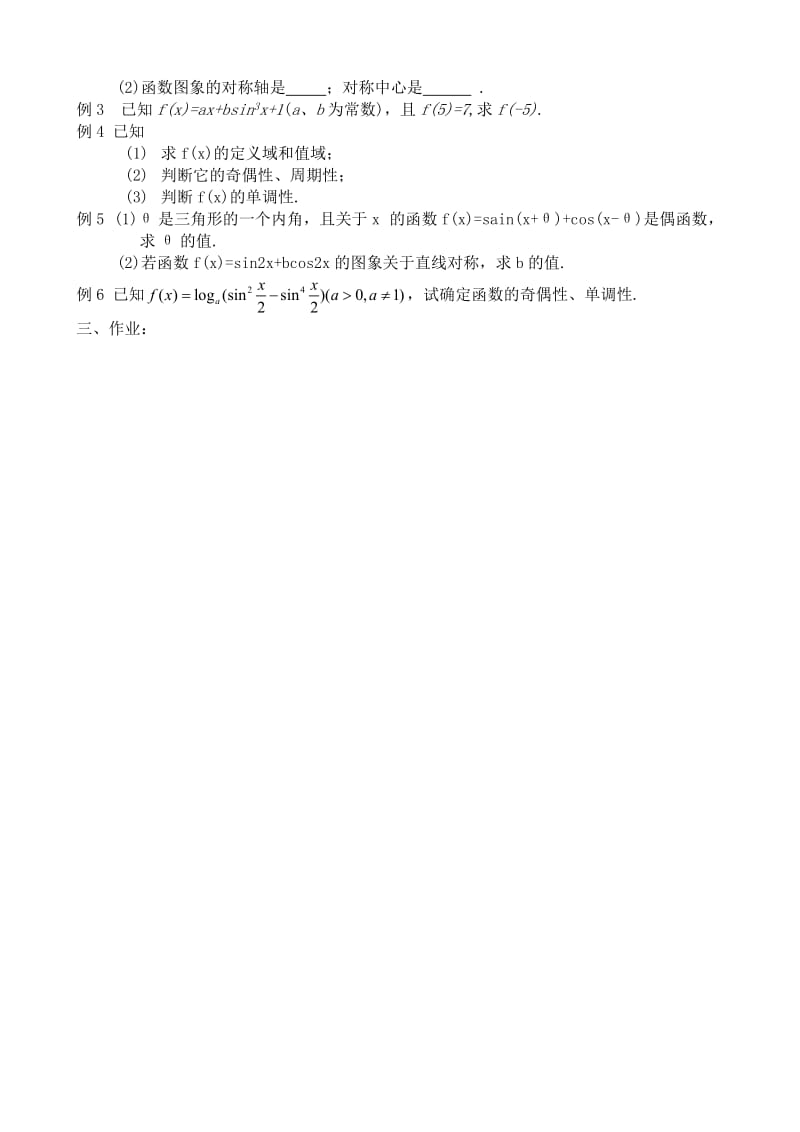 2019-2020年高中第一册(下)数学正弦函数、余弦函数的图象和性质(II).doc_第2页