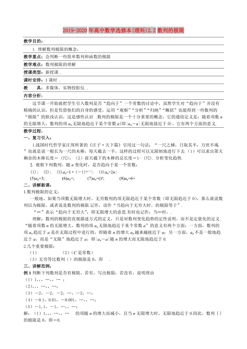 2019-2020年高中数学选修本(理科)2.2数列的极限.doc_第1页