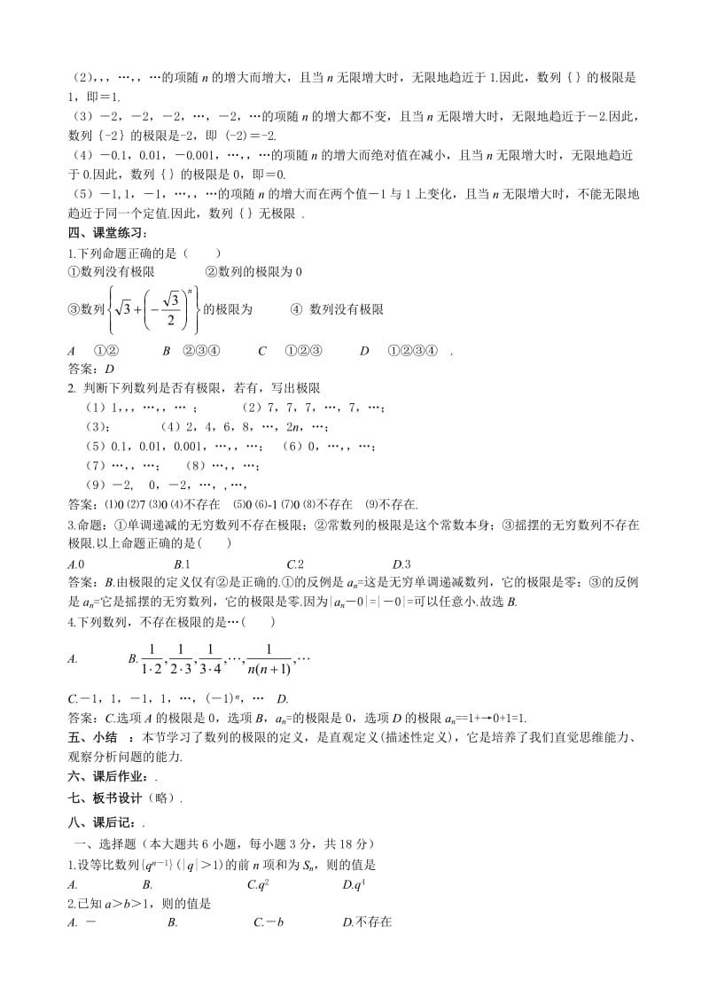 2019-2020年高中数学选修本(理科)2.2数列的极限.doc_第2页