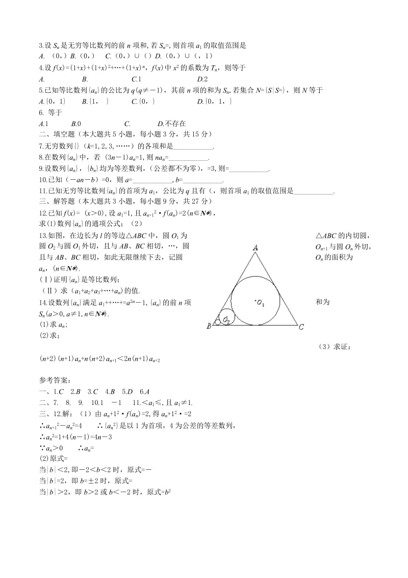 2019-2020年高中数学选修本(理科)2.2数列的极限.doc_第3页