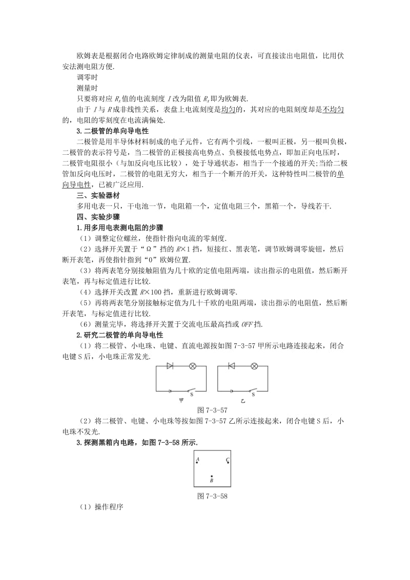 2019-2020年高中物理 第3章 从电表电路到集成电路 3.1 学会使用多用电表教案2 沪科版选修3-1.doc_第2页