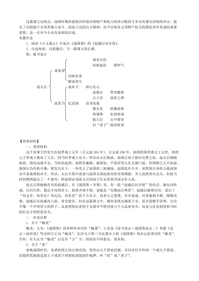 2019-2020年高中语文触龙说赵太后教案第2课时人教版.doc_第2页