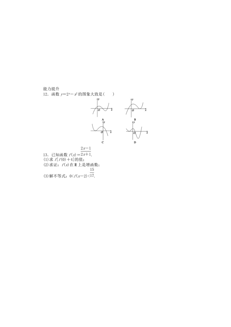 2019-2020年高中数学第2章基本初等函数Ⅰ2.1.2指数函数及其性质二课时作业新人教A版必修.doc_第3页