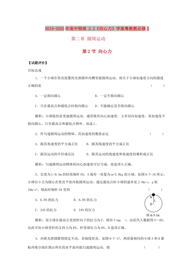 2019-2020年高中物理 2.2《向心力》学案粤教教必修2.doc_第1页