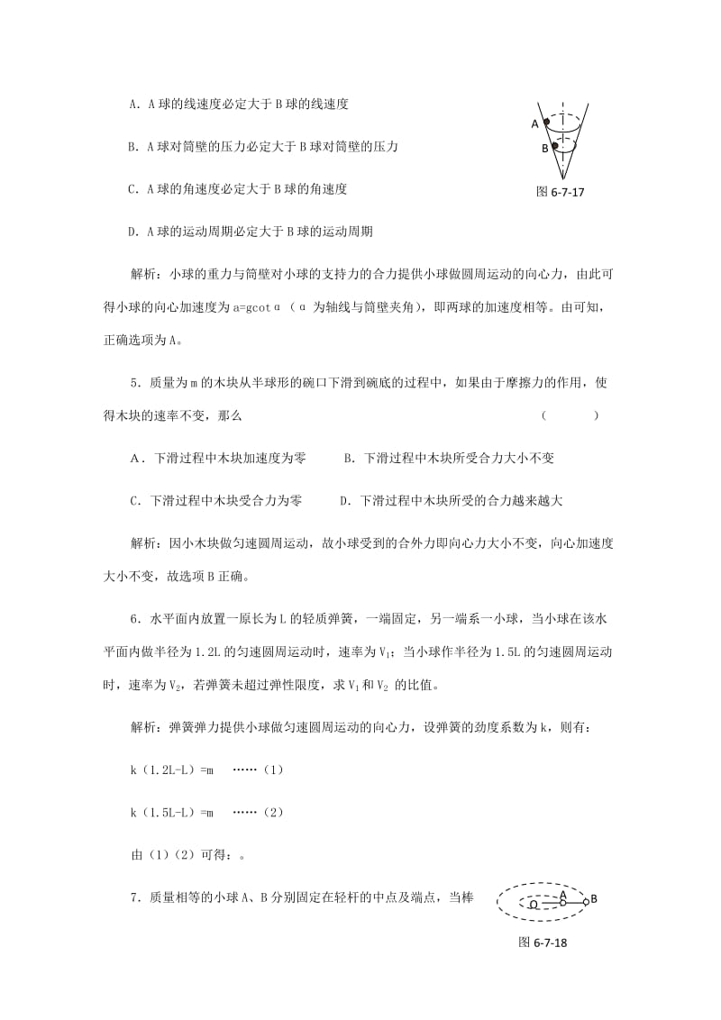 2019-2020年高中物理 2.2《向心力》学案粤教教必修2.doc_第2页