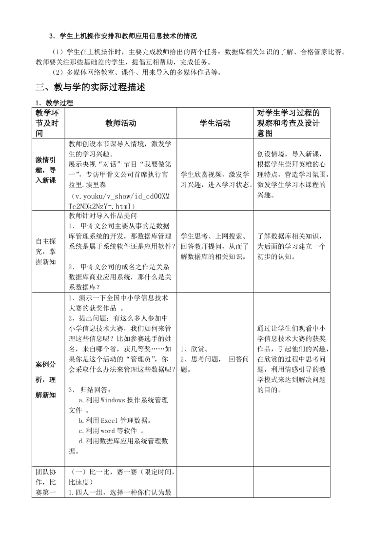 2019-2020年高中信息技术 感受数据管理技术教案 粤教版的应用.doc_第2页