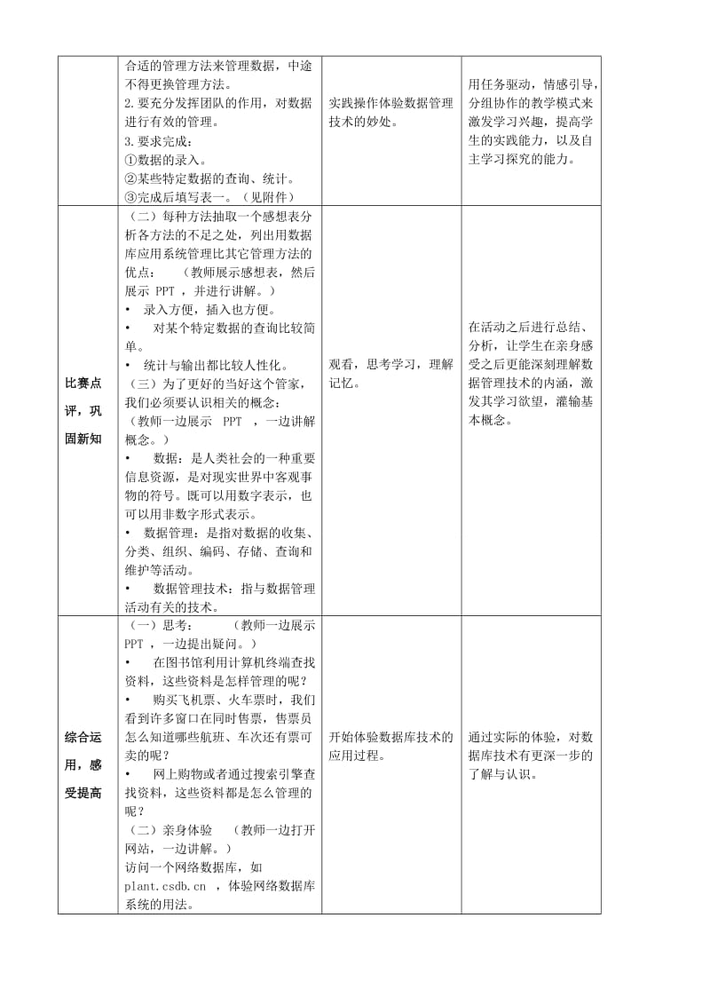 2019-2020年高中信息技术 感受数据管理技术教案 粤教版的应用.doc_第3页