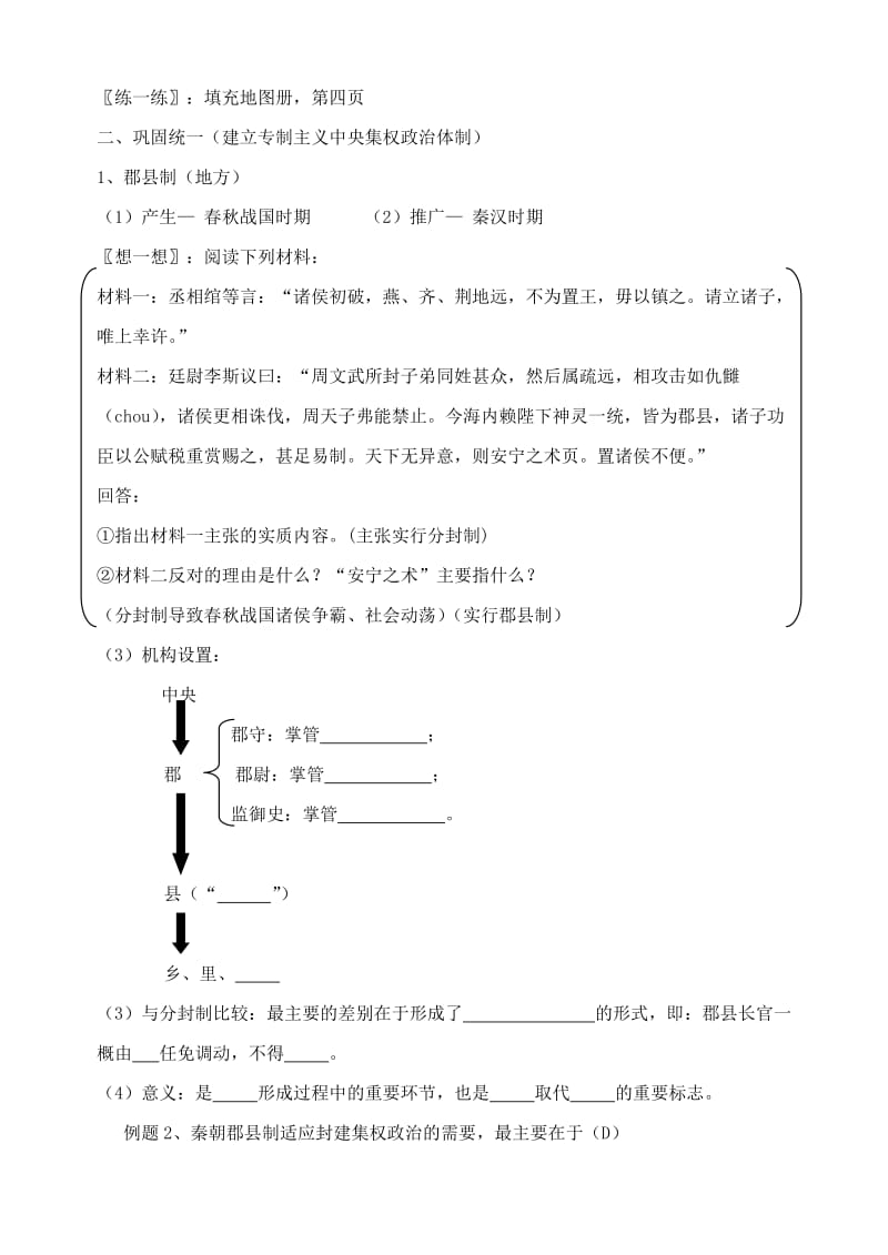 2019-2020年高中历史《走向“大一统”的秦汉政治》学案（2）人民版必修1.doc_第3页