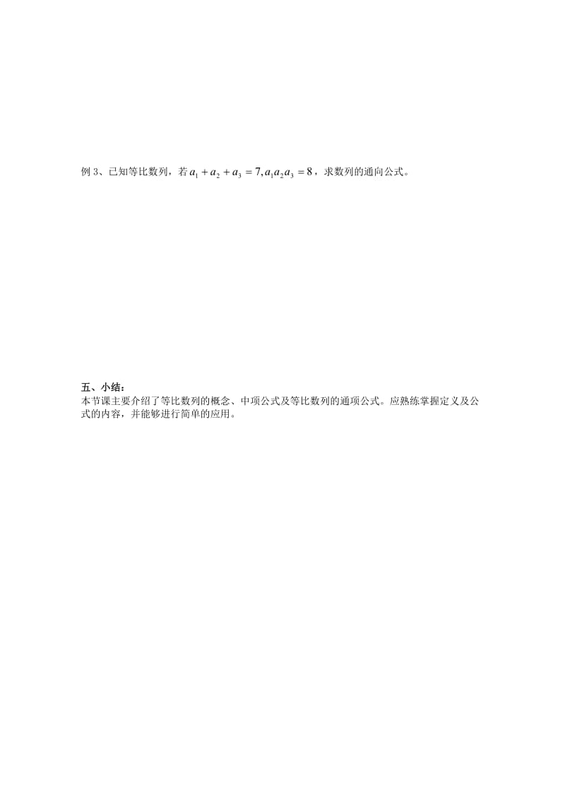 2019-2020年高中数学 2.4等比数列教案2 新人教A版必修5.doc_第2页